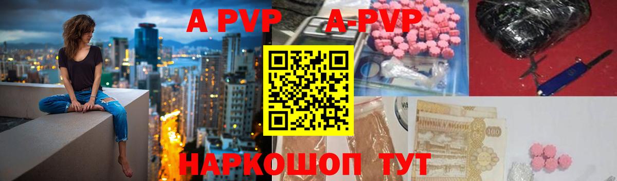 Ртищево  Alpha-PVP VHQ  А ПВП Crystall  A PVP СК  Вход с VPN 