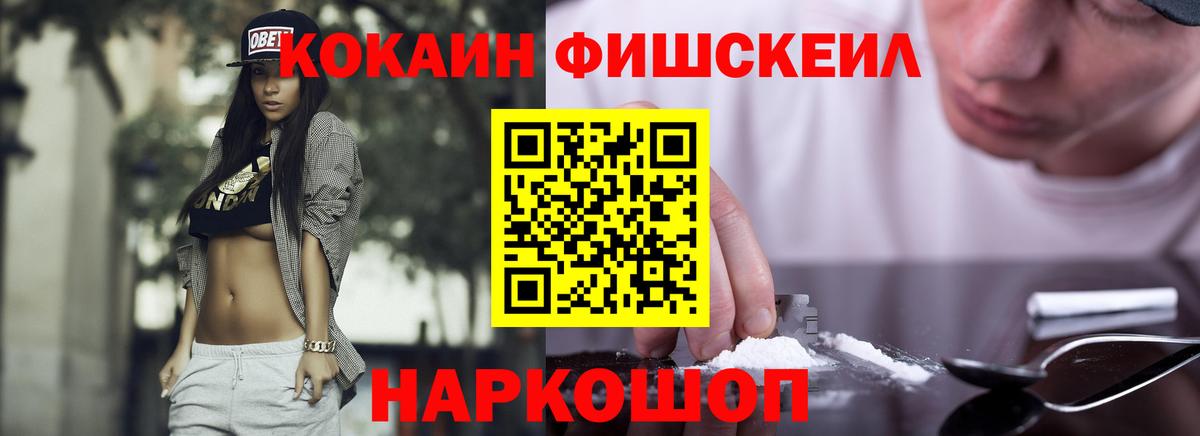 Кокаин VHQ  Вход с VPN  Cocaine FishScale  Ртищево 