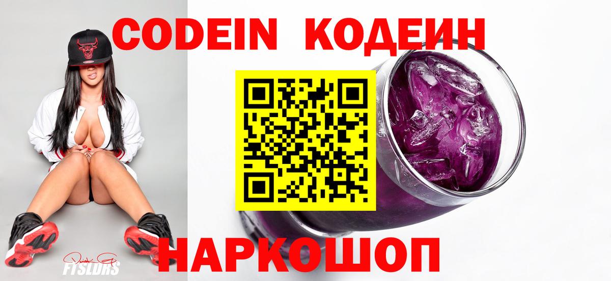 Кодеиновый сироп Lean напиток Lean (лин) Ртищево