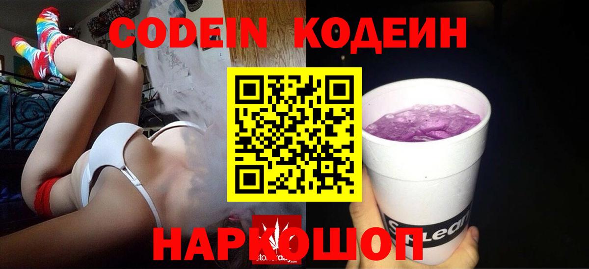 Ртищево  Кодеин напиток Lean (лин)  Codein напиток Lean (лин)  Вход с VPN 