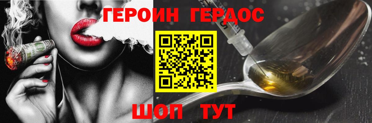 Героин Heroin Ртищево