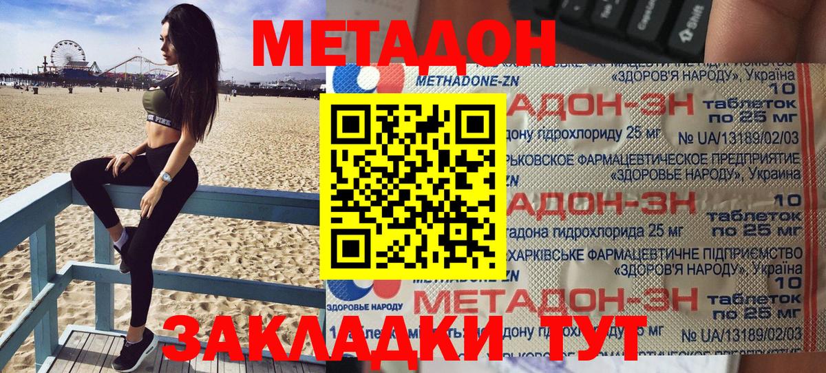 МЕТАДОН VHQ Ртищево